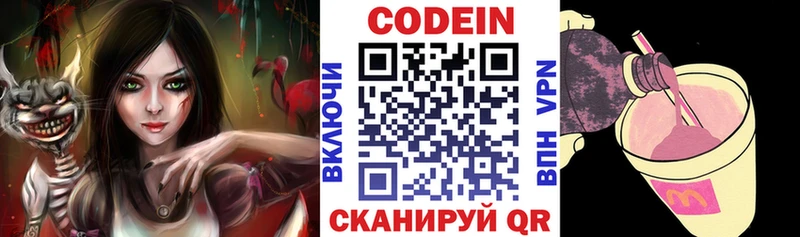 Codein напиток Lean (лин)  Купить где  Тосно 